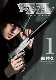 ザ・ファブル The third secret 書影