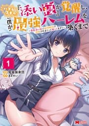 ハズレスキル『添い寝』が覚醒し、僕が最強ハーレムを築くまで 書影
