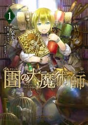 図書館の大魔術師 書影