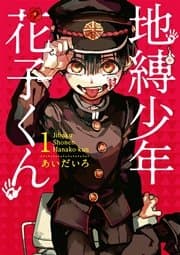 地縛少年 書影
