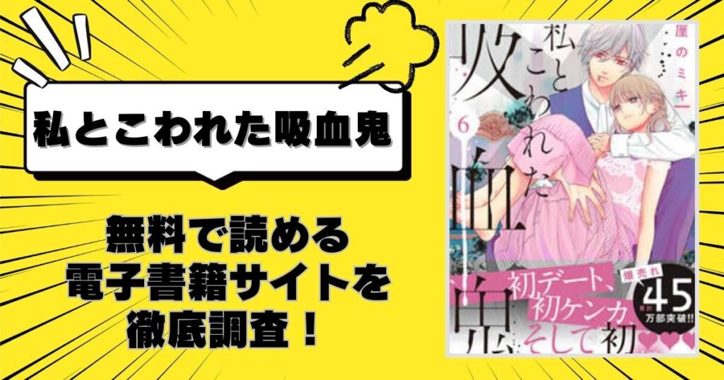 私とこわれた吸血鬼