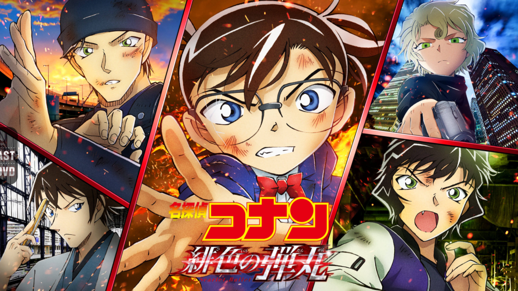 名探偵コナン 緋色の弾丸