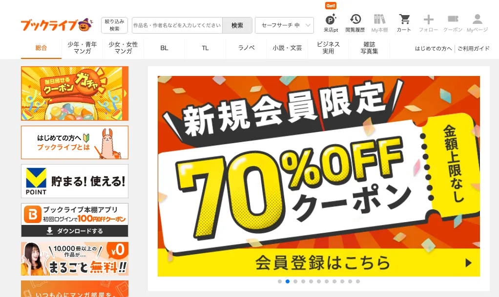 ブックライブTOP