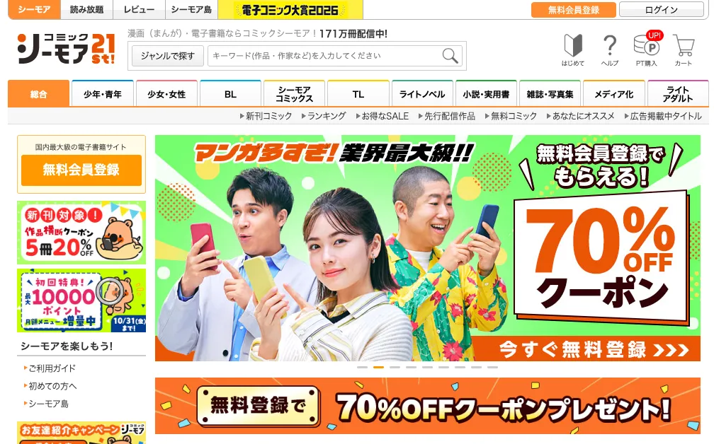 コミックシーモア