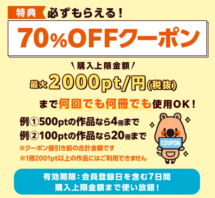 コミックシーモア70%OFFクーポン