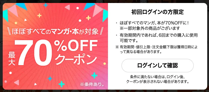 ebookjapanクーポン