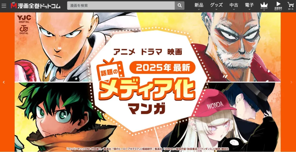 漫画全巻ドットコムTOP