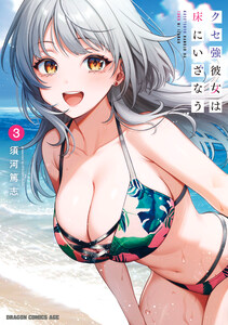 クセ強彼女は床にいざなう